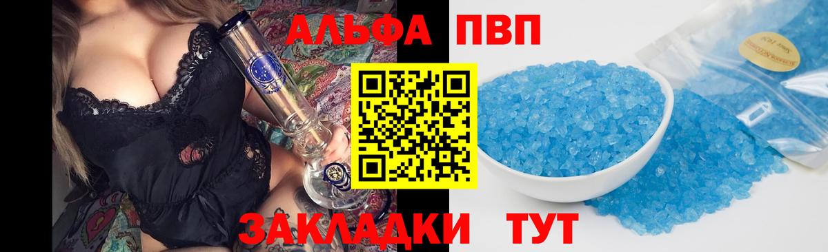 Альфа ПВП мука  A-PVP Crystall  APVP  Железноводск  Альфа ПВП Соль  Вход с VPN 