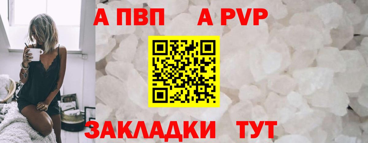 A PVP Соль Железноводск