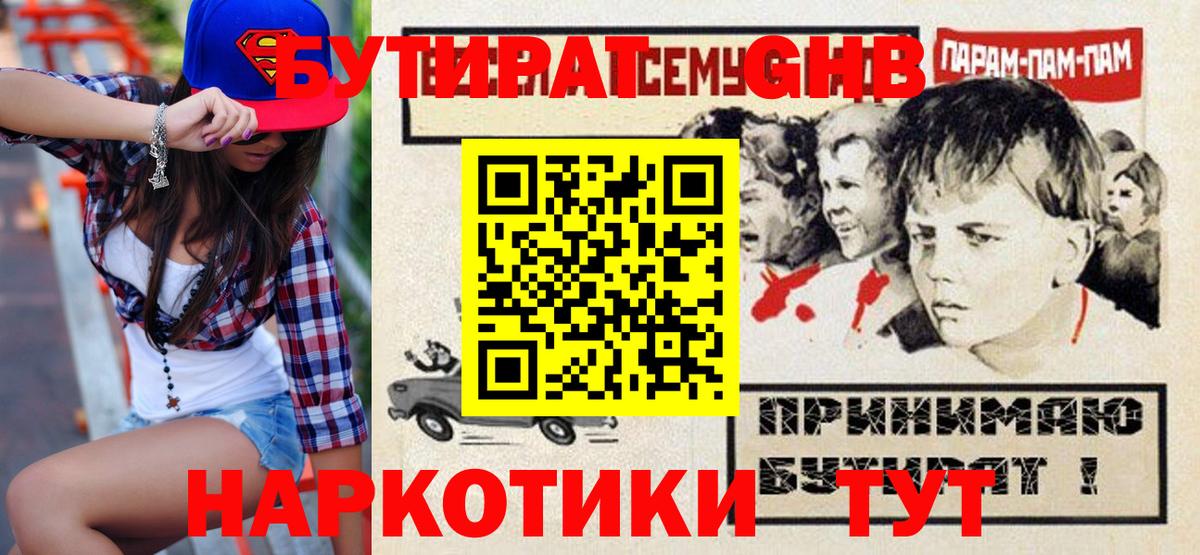 БУТИРАТ буратино Железноводск