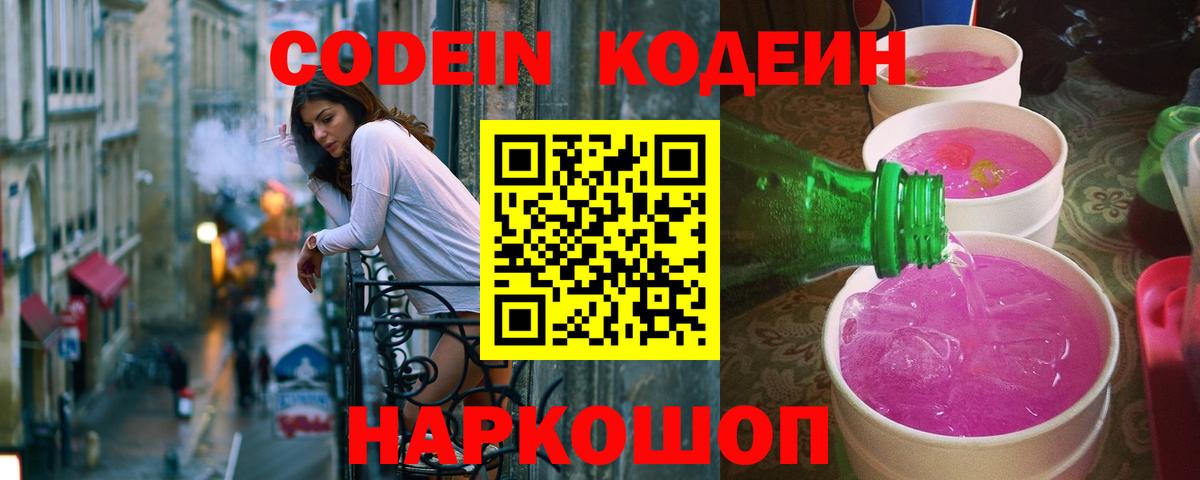 Кодеиновый сироп Lean напиток Lean (лин)  Вход с VPN  Железноводск 
