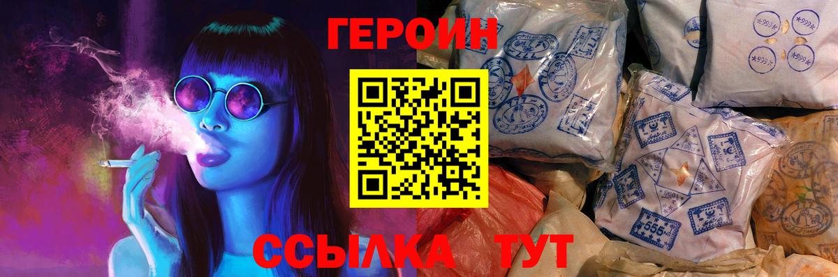 Героин VHQ Железноводск