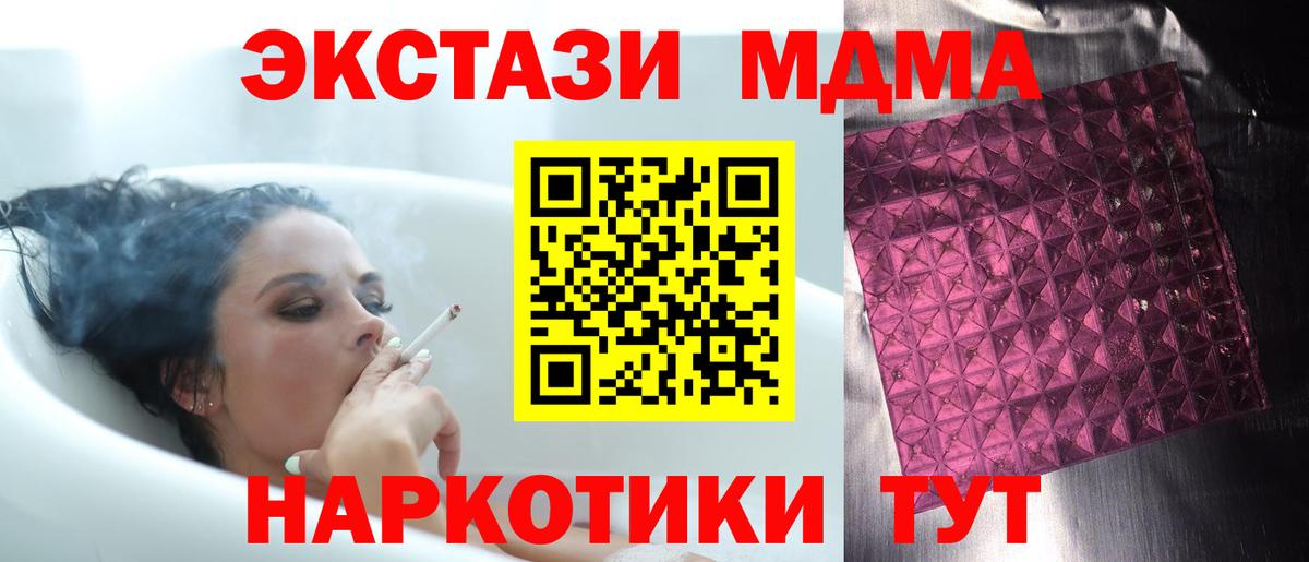 МДМА crystal  Вход с VPN  Железноводск  МДМА VHQ 