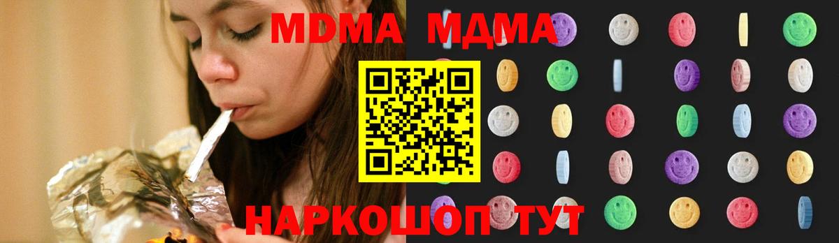 МДМА кристаллы Железноводск