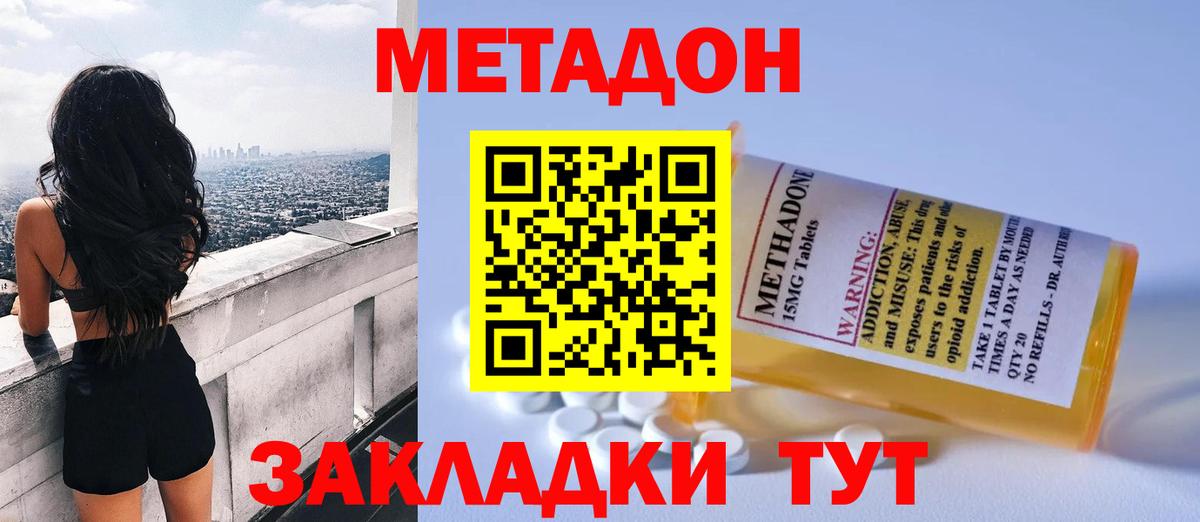 Железноводск  мориарти наркотические препараты  МЕТАДОН белоснежный  Вход с VPN  МЕТАДОН VHQ 