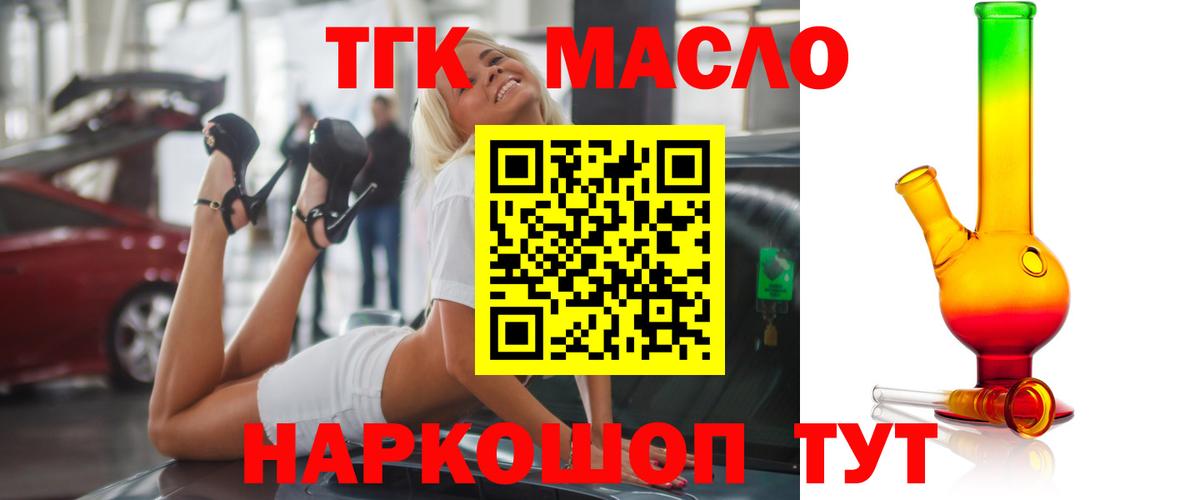 Железноводск  ТГК вейп  ТГК гашишное масло  Вход с VPN 